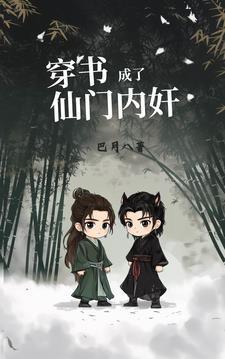 穿书后成了仙门团宠免费阅读