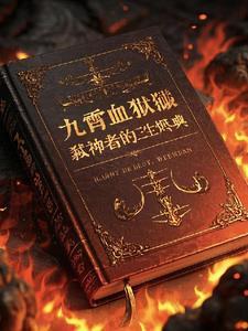九霄是什么