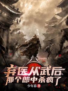 弃医从文的选择