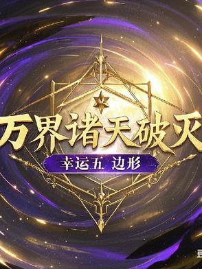 诸天万界怎么样