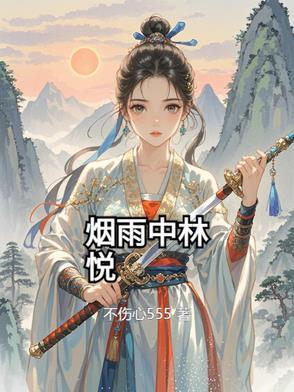 烟雨中人