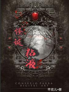 粘液怪兽