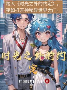 时间之外是谁