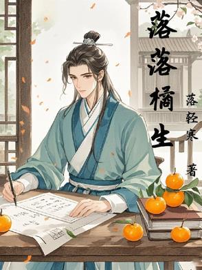落落新作