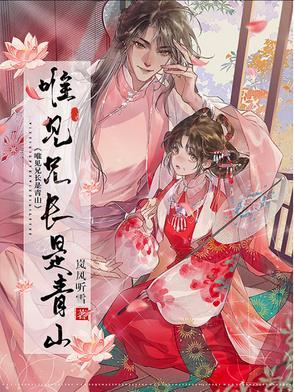 唯见青山不见君出处