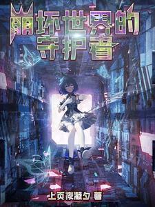 崩坏三守护誓约勋章怎么得