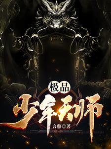 天师今天掉马了吗