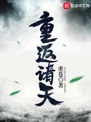 重生诸天世界