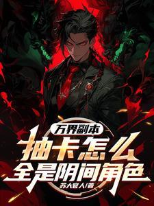 万界副本系统免费阅读