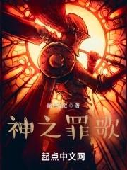 罪之名歌词