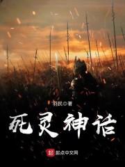 死灵神话装备搭配