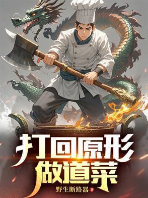 打回原形 mv