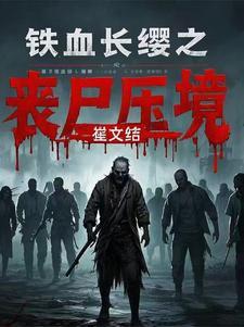 铁血长老的长矛