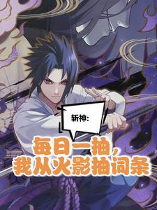 我在精神病院学斩神在哪个网站