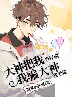 大神是我的