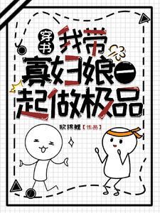 女主她总在作死的边缘反复横跳