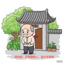 四合院开局啃老一大爷