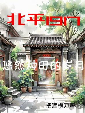 北平时期