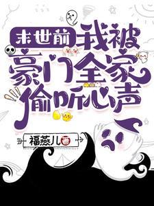 末世后被前男友救了免费全文阅读