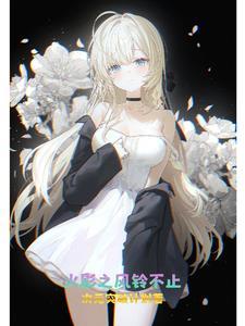 火影之我变成了女生