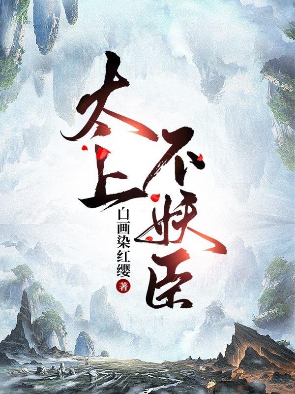太上布衣是谁