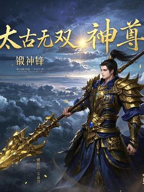 太古神尊最新章节更新