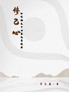 修心应该怎么做
