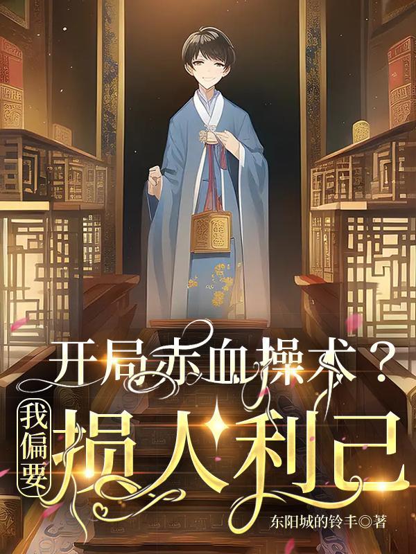 开局赤伶