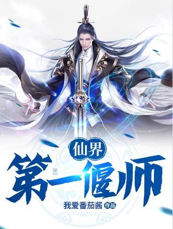 第一仙师境界划分