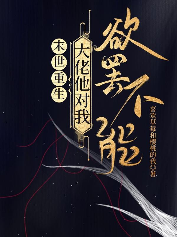 大佬重生末世文