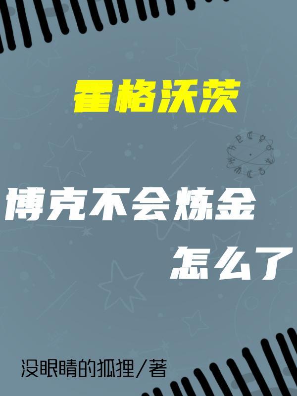 魔药老师