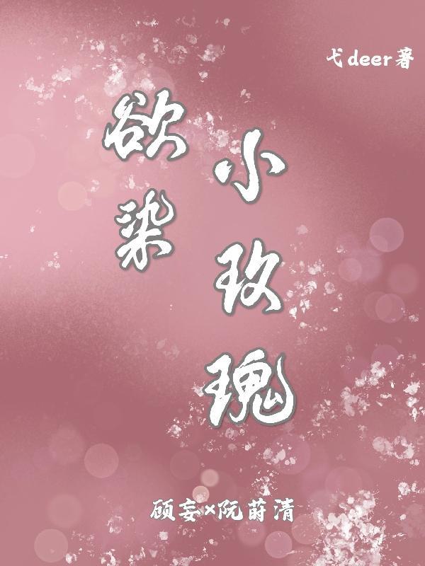 玫瑰染了风霜
