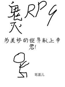 为美好的世界献上祝福本子免费