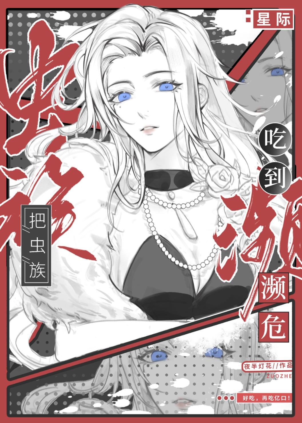 被虫族抓到的杀手