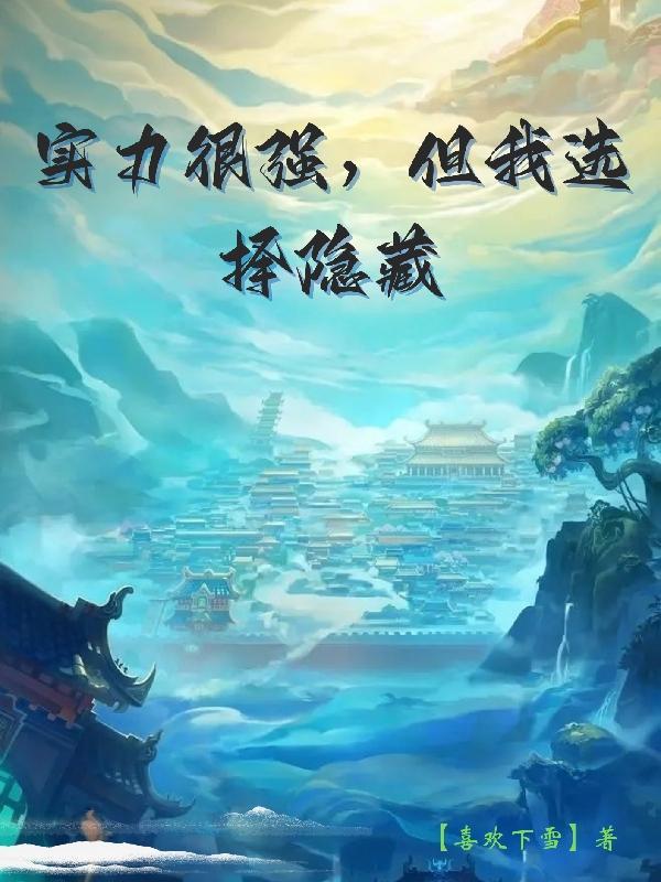 手下高调我低调TXT
