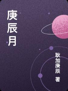 庚辰月壬辰日好吗
