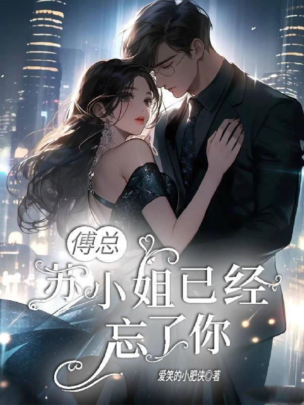 傅总沈小姐