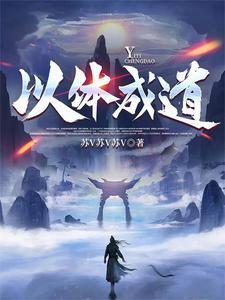 以体为主