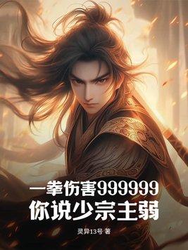一拳伤害多少