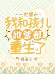 重生之带着全家去打怪免费
