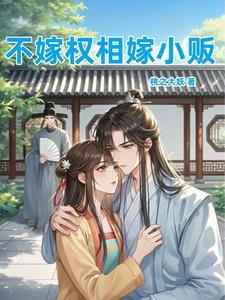 不想嫁于你