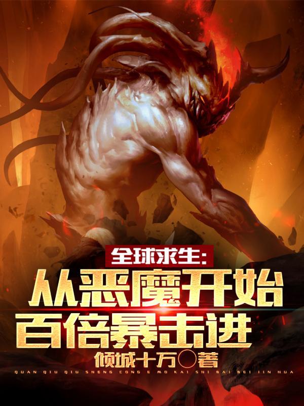 全球求生完结