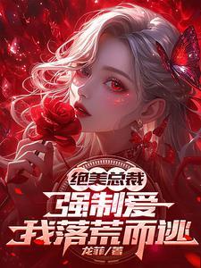 你管他叫无能赘婿泡泡中文