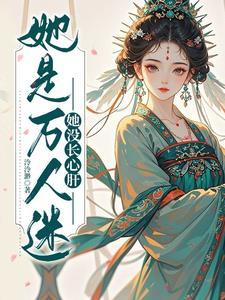 穿越到乙女游戏里的我漫画