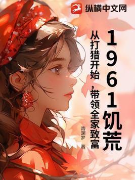 1962饥荒解密