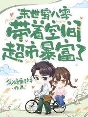 末世穿八零女配