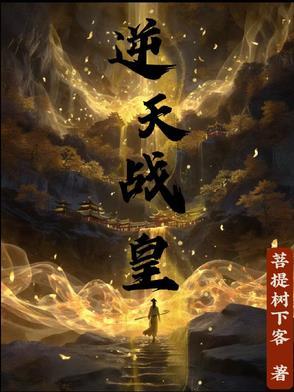 逆天战皇秦君邪
