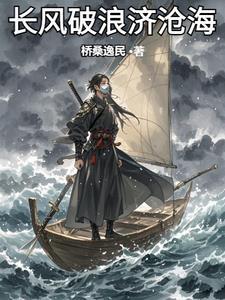 长风破浪会有时直挂云帆济沧海是谁的诗