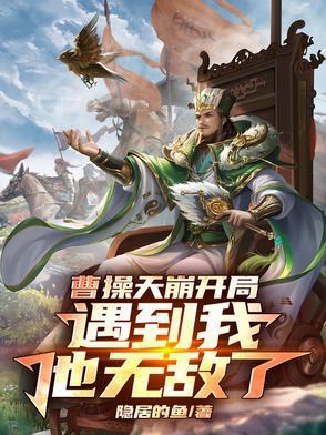 曹操驾崩是第几集