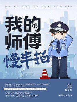 我的师傅超护短